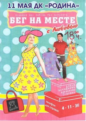 Обложка книги «Бег на месте с любовью…» — Семен Злотников