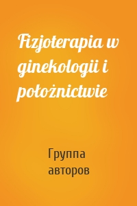 Fizjoterapia w ginekologii i położnictwie