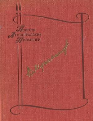 Обложка книги «Прощай, Дербент» — Валерий Мусаханов