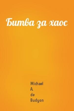 Обложка книги «Битва за хаос» — Michael A. de Budyon