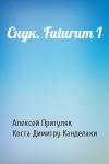 Алексей Притуляк, Коста Димитру Канделаки - Снук. Futurum I