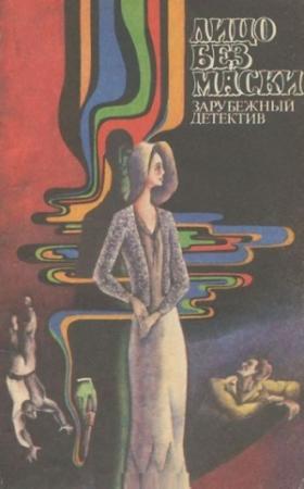 Обложка книги «Карты на стол» — Ричард Льюис