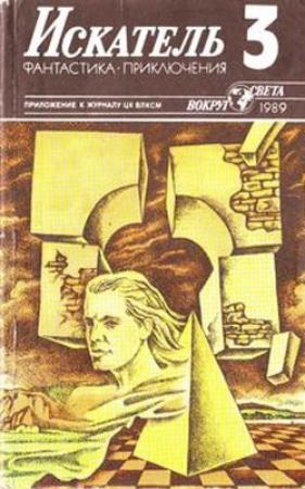 Обложка книги «Разные роли капитана Колотова» — Николай Псурцев