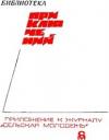 Подвиг. Библиотека приключений - «Подвиг» 1968 № 03