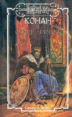 Обложка книги «Воинство мертвецов» — Лин Картер, Лайон Де Камп