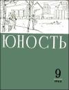 Леонид Лиходеев - Голубиное слово