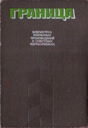Обложка книги «Последний зов» — Вениамин Рудов