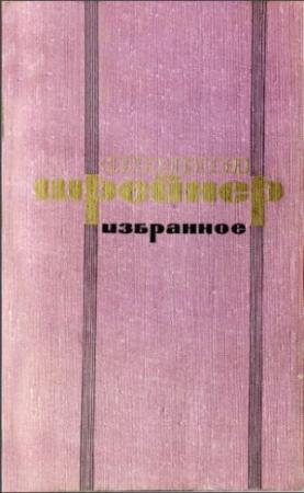Обложка книги «Африканская ферма» — Оливия Шрейнер