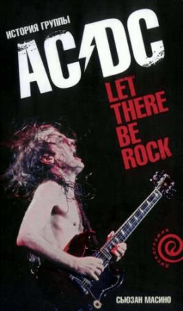 Обложка книги «"Let There Be Rock": История группы "AC/DC"» — Сьюзан Масино