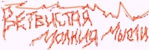 Обложка книги «Путь в надвремени. Книга 2» — Александр Шпильман, Мила Дворецкая