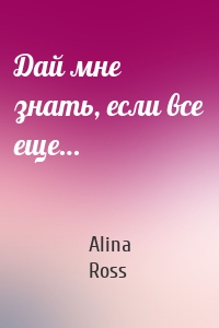 Дай мне знать, если все еще…