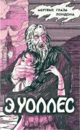 Обложка книги «Мелодия смерти» — Эдгар Уоллес