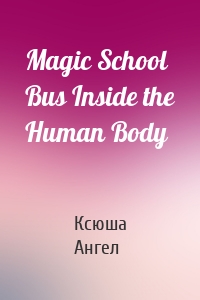 Magic School Bus Inside the Human Body