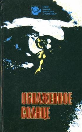 Обложка книги «Муха» — Джордж Ланжелен