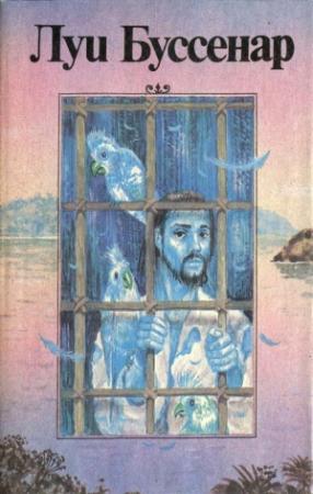 Обложка книги «Необыкновенные приключения Синего человека» — Луи Буссенар