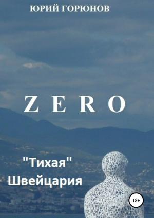 Обложка книги «Zero. «Тихая» Швейцария» — Юрий Горюнов
