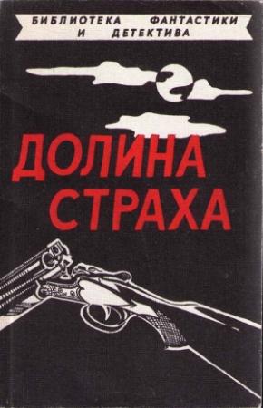 Обложка книги «Незваный гость» — Дэшил Хэммет
