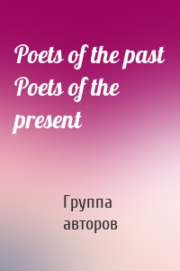 Poets of the past Poets of the present