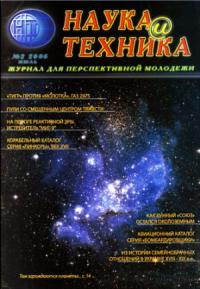 Журнал «Наука и техника», С. Барчук - Пули со смещенным центром тяжести
