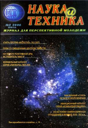 Обложка книги «Пули со смещенным центром тяжести» — Журнал «Наука и техника», С. Барчук