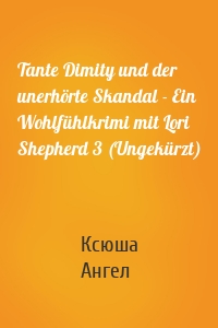 Tante Dimity und der unerhörte Skandal - Ein Wohlfühlkrimi mit Lori Shepherd 3 (Ungekürzt)