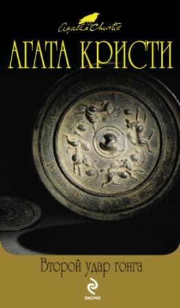 Обложка книги «Случай в Поллензе» — Агата Кристи