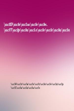 Обложка книги «\uc1Д\uc1е\uc1м\uc1о\uc1н. \uc1Т\uc1р\uc1и\uc1л\uc1о\uc1г\uc1и\uc1я» — \uc1А\uc1л\uc1е\uc1к\uc1с\uc1а\uc1н\uc1д\uc1р \uc1С\uc1е\uc1д\uc1ы\uc1х