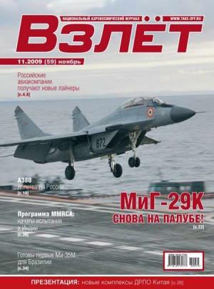 Обложка книги «Взлёт 2009 11»