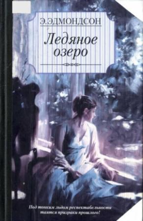 Обложка книги «Ледяное озеро» — Элизабет Эдмондсон