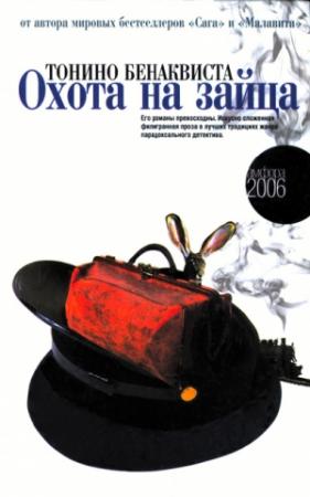 Обложка книги «Комедия неудачников» — Тонино Бенаквиста