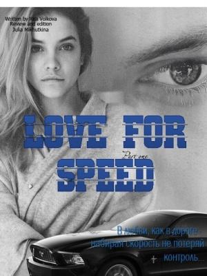 Обложка книги «Love for speed. Part 1 (СИ)» — Рита Волкова, Юлия Михуткина
