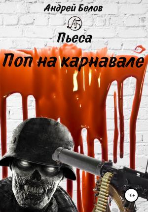Обложка книги «Поп на карнавале» — Андрей Белов