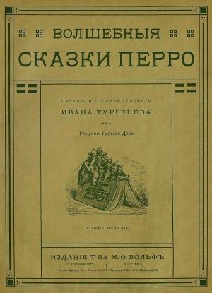 Обложка книги «Волшебные сказки Перро» — Шарль Перро