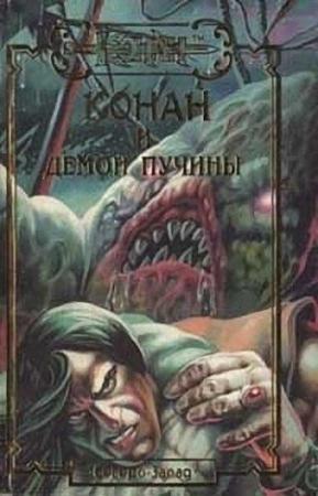 Обложка книги «Демон пучины» — Стефан Корджи