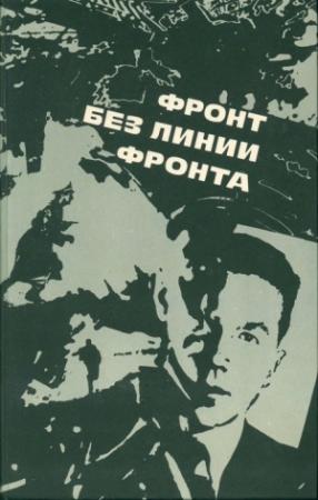 Обложка книги «Провал акции  "Цеппелина"» — Александр Беляев
