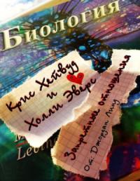 Запретные отношения (ЛП)