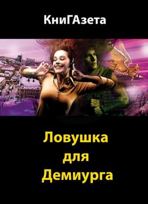 Обложка книги «Сближение» — КниГАзета, Kирa Стрeльникoва