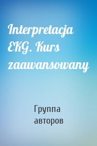 Interpretacja EKG. Kurs zaawansowany