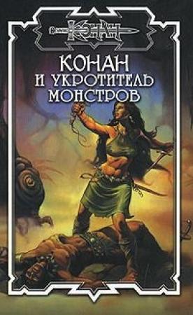 Обложка книги «Вендийское проклятие» — Елена Владимировна Хаецкая