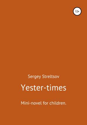 Обложка книги «Yester-times» — Сергей Стрельцов