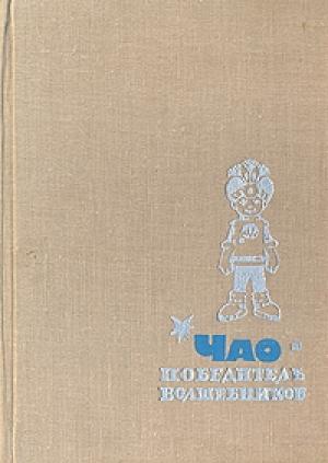 Обложка книги «Кащеево время» — Петроний Аматуни