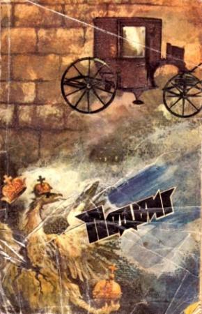 Обложка книги «Подвиг № 2, 1987» — Булат Окуджава, Юрий Давыдов