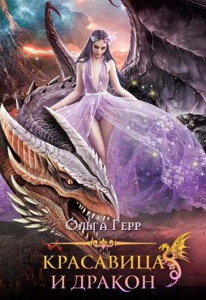 Обложка книги «Не смотри на меня» — Ольга Герр