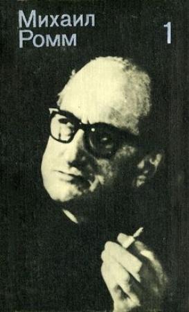Обложка книги «Лениниана» — Михаил Ромм