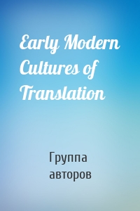 Early Modern Cultures of Translation