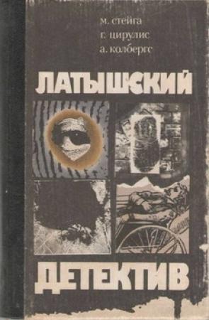 Обложка книги «"Магнолия" в весеннюю метель» — Гунар Цирулис