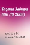 zavtra.ru Вс, 27 июл 2014 20:44 - Газета Завтра 506 (31 2003)
