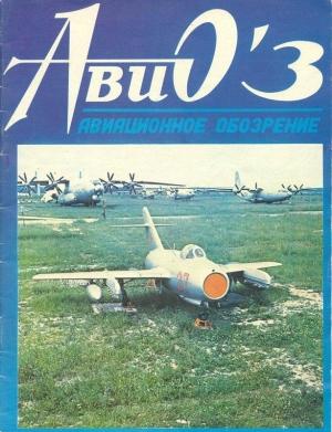 Обложка книги «АВИО 03» — Журнал «Авиационноe обозрение»