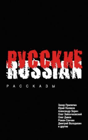 Обложка книги «Полоса» — Сергей Шаргунов