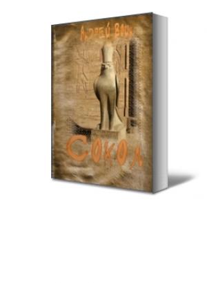 Обложка книги «Асад» — Андрей Воин